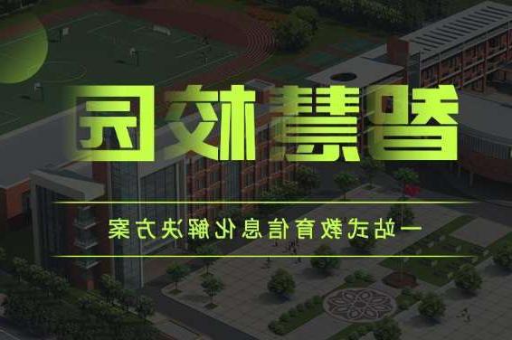 威海市郑州市信息技术学校智慧校园（一期）项目招标公告